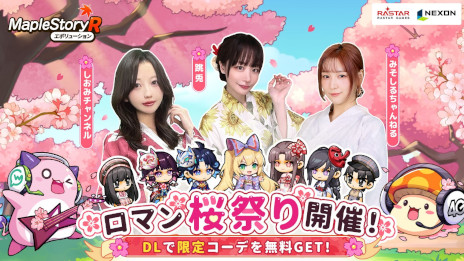 画像ギャラリー No.002のサムネイル画像 / 「メイプルストーリーR: エボリューション」，イベント「ロマン桜祭り」を開催中。4Gamerとコラボした無料の限定外観も手に入る