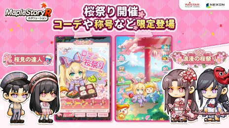画像ギャラリー No.003のサムネイル画像 / 「メイプルストーリーR: エボリューション」，イベント「ロマン桜祭り」を開催中。4Gamerとコラボした無料の限定外観も手に入る