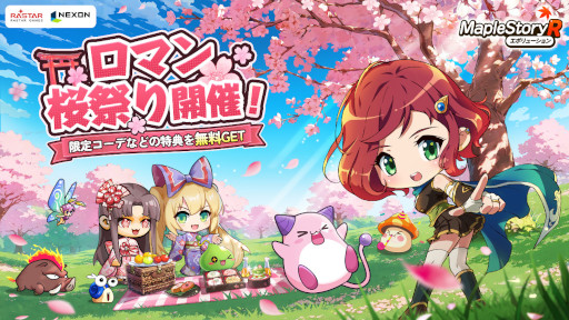 画像ギャラリー No.006のサムネイル画像 / 「メイプルストーリーR: エボリューション」，イベント「ロマン桜祭り」を開催中。4Gamerとコラボした無料の限定外観も手に入る