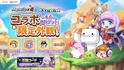 画像ギャラリー No.010のサムネイル画像 / 「メイプルストーリーR: エボリューション」，イベント「ロマン桜祭り」を開催中。4Gamerとコラボした無料の限定外観も手に入る