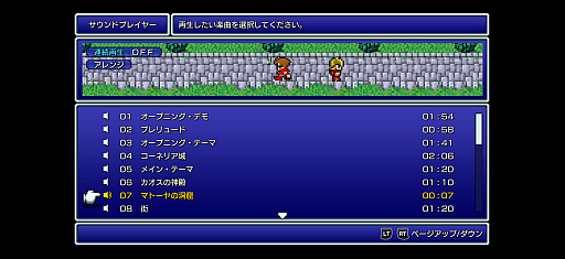 画像ギャラリー No.018のサムネイル画像 / 来年40周年を迎える「FF」シリーズの原点。スマホで遊ぶピクセルリマスター版「FINAL FANTASY+」(今日から始めろApple Arcade #82)