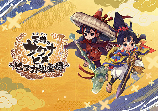 画像ギャラリー No.001のサムネイル画像 / サクナヒメのスマホ＆PC向け新作「天穂のサクナヒメ〜ヒヌカ巡霊譚〜」正式発表。新たにヒヌカヒメも登場へ