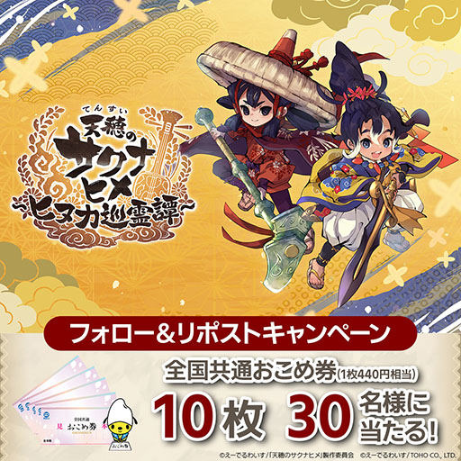 画像ギャラリー No.004のサムネイル画像 / サクナヒメのスマホ＆PC向け新作「天穂のサクナヒメ〜ヒヌカ巡霊譚〜」正式発表。新たにヒヌカヒメも登場へ