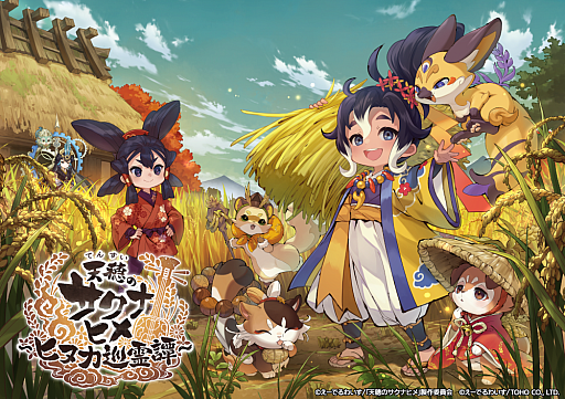 画像ギャラリー No.001のサムネイル画像 / 「天穂のサクナヒメ〜ヒヌカ巡霊譚〜」,事前登録受付を開始。新たな仲間と共に謎の群島を調査する稲作シム×探索バトルRPG