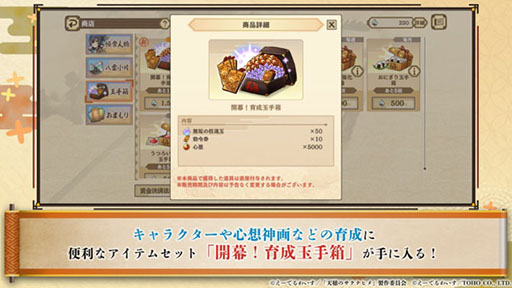 画像ギャラリー No.009のサムネイル画像 / 「天穂のサクナヒメ〜ヒヌカ巡霊譚〜」にココロワヒメ，イムスビヒメが登場。今後予定されているイベント情報も明らかに