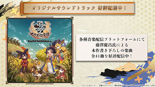 画像ギャラリー No.023のサムネイル画像 / 「天穂のサクナヒメ〜ヒヌカ巡霊譚〜」にココロワヒメ，イムスビヒメが登場。今後予定されているイベント情報も明らかに