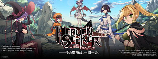 画像ギャラリー No.001のサムネイル画像 / 「HEAVEN SEEKER コノ残酷ナ世界ノ救イ方」,PS5/4&Switch,スマホ版を12月5日にリリース。同日にはゲーセンミカドとのコラボDLCも登場