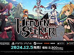 「HEAVEN SEEKER」PS5/PS4やSwitch，スマホ向けに配信開始。ゲーセンミカドとのコラボDLCも登場