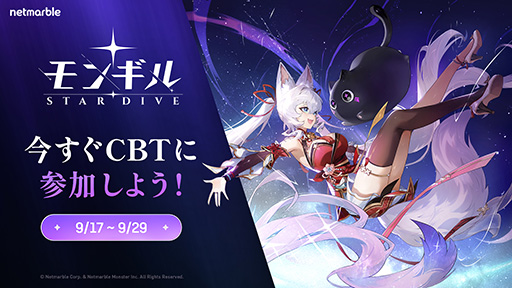 画像ギャラリー No.001のサムネイル画像 / 新作アクションRPG「モンギル：STAR DIVE」，第2次クローズドβテストの参加者募集を開始。対応プラットフォームはPCで，9月30日に開始