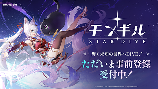 画像ギャラリー No.003のサムネイル画像 / 新作アクションRPG「モンギル：STAR DIVE」，第2次クローズドβテストの参加者募集を開始。対応プラットフォームはPCで，9月30日に開始