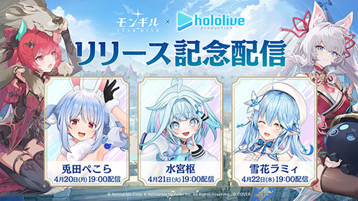画像ギャラリー No.001のサムネイル画像 / 「モンギル：STAR DIVE」，リリース記念のライブ配信を本日19：00より3日連続で実施。初日は兎田ぺこらさんが登場