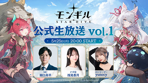 画像ギャラリー No.001のサムネイル画像 / 「モンギル：STAR DIVE」，間近に迫った大型アップデート情報をいち早く発表する公式生放送を5月25日20：00より実施