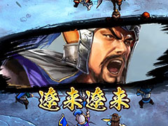 将棋や囲碁をベースにしたターン制バトルゲーム「三國志 HEROES」，ゲームプレイを紹介する動画を公開。公式サイトもオープンに