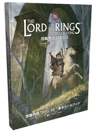 画像ギャラリー No.006のサムネイル画像 / テーブルトークRPG「指輪物語TRPG 5E　基本ルールブック」が発売に。D&Dのルールで中つ国を旅するサードパーティ製ソースブック