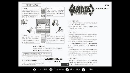 画像ギャラリー No.006のサムネイル画像 / 「EGGコンソール ガーディック MSX」，11月21日配信。1986年にコンパイルから発売された，マッピングが必要なシューティングゲーム