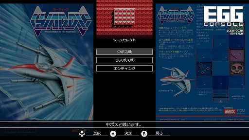 画像ギャラリー No.006のサムネイル画像 / 「EGGコンソール ガーディック MSX」配信開始。次々に登場する敵と戦いながら,どこかに存在する敵母艦の破壊を目指すシューティングゲーム