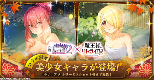 画像ギャラリー No.003のサムネイル画像 / 「ピーター・グリルと賢者の時間 貞操の守り人2」，アニメ「魔王様、リトライ！R」とのコラボイベントを開始