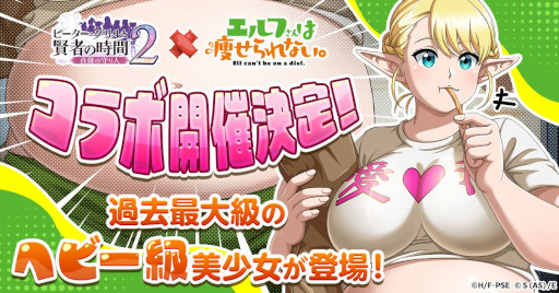 画像ギャラリー No.001のサムネイル画像 / 「ピーター・グリルと賢者の時間 貞操の守り人2」,アニメ「エルフさんは痩せられない。」とのコラボイベントを2025年1月10日から開催