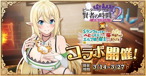画像ギャラリー No.002のサムネイル画像 / 「ピーター・グリルと賢者の時間 貞操の守り人2」，TVアニメ「ベヒ猫」とのコラボを本日から開催