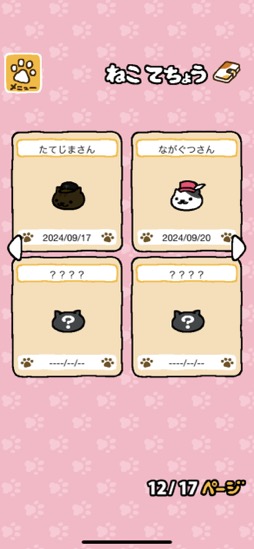 画像ギャラリー No.012のサムネイル画像 / ねこを集めて愛でよう! シンプル可愛い放置系ゲーム「ねこあつめ+」(今日から始めろApple Arcade #18)