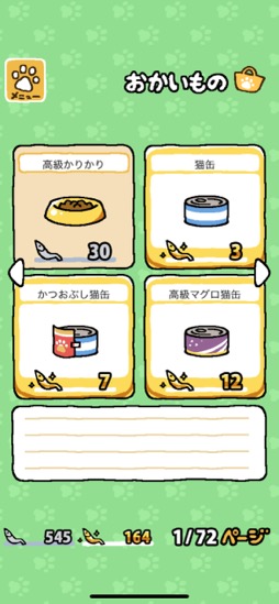 画像ギャラリー No.015のサムネイル画像 / ねこを集めて愛でよう! シンプル可愛い放置系ゲーム「ねこあつめ+」(今日から始めろApple Arcade #18)