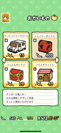画像ギャラリー No.017のサムネイル画像 / ねこを集めて愛でよう! シンプル可愛い放置系ゲーム「ねこあつめ+」(今日から始めろApple Arcade #18)