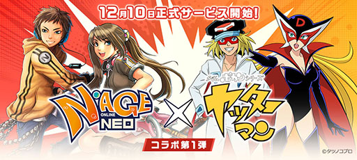 画像ギャラリー No.001のサムネイル画像 / 往年のMMORPGを20年ぶりに復刻した「N-AGE ONLINE NEO」,正式サービスを開始。「タイムボカンシリーズ ヤッターマン」コラボもスタート