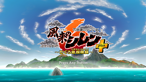 画像ギャラリー No.001のサムネイル画像 / ［プレイレポ］PC（Steam）版「不思議のダンジョン 風来のシレン６　とぐろ島探検録」は明日配信。シリーズ最新作の魅力をあらためて紹介