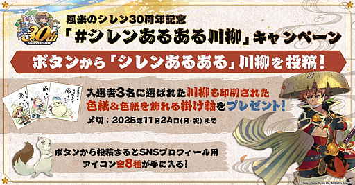 画像ギャラリー No.015のサムネイル画像 / 「風来のシレン」30周年を記念したポップアップストアを新宿マルイ メンで11月28日から開催