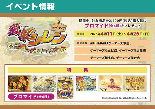 画像ギャラリー No.013のサムネイル画像 / 「風来のシレン 不思議のダンジョンストア in ゲーマーズ」,4月11日より開催。シレンのぬいぐるみやアクリルキーホルダーなどをラインナップ