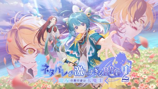 画像ギャラリー No.001のサムネイル画像 / 主人公の名前は「ウラ・ギラレルー」。Steam版「ネタバレが激しすぎるRPG2―親友の真の姿は大魔王―」，本日配信開始