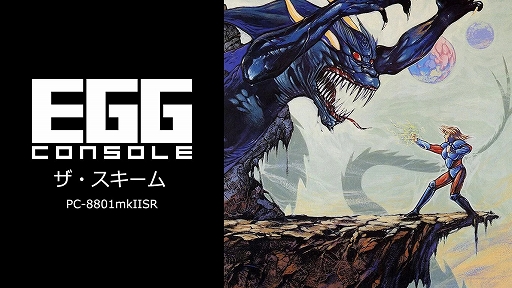 画像ギャラリー No.001のサムネイル画像 / 「EGGコンソール ザ・スキーム PC-8801mkIISR」,腕から発射されるフォースとジャンプを駆使して冒険する横スクロールアクションRPG