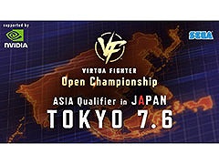 「VIRTUA FIGHTER Open Championship ASIA Qualifier in JAPAN」，7月6日17：00よりライブ配信を開始
