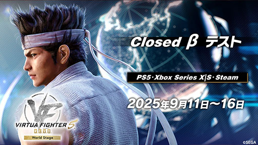 画像ギャラリー No.001のサムネイル画像 / 「Virtua Fighter 5 R.E.V.O. World Stage」,クロスプラットフォーム対応に伴うクローズドβテストを9月11日から16日まで開催