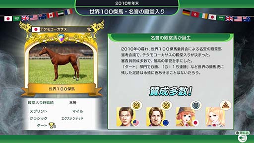 画像ギャラリー No.009のサムネイル画像 / 「Winning Post 10 2025」,西村淳也騎手,永島まなみ騎手が新たに登場決定。新要素「世界100傑馬」「ザ・レジェンドマッチ」も発表に