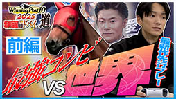 画像ギャラリー No.002のサムネイル画像 / 「Winning Post 10 2025」，坂井瑠星騎手によるプレイ動画が公開に。フォーエバーヤングと共にドバイワールドカップ制覇に挑戦