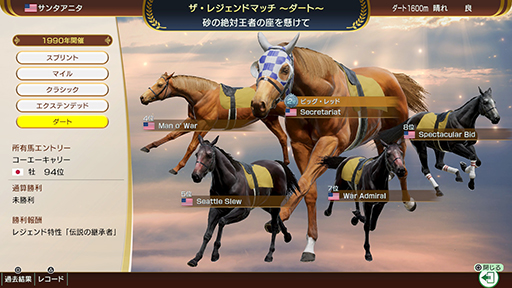 画像ギャラリー No.014のサムネイル画像 / 「Winning Post 10 2025」，本日発売。「世界100傑馬」「ザ・レジェンドマッチ」など注目の新要素が加わったシリーズ最新作