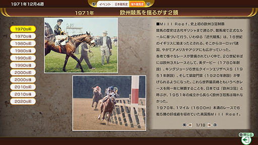 画像ギャラリー No.015のサムネイル画像 / 「Winning Post 10 2025」，本日発売。「世界100傑馬」「ザ・レジェンドマッチ」など注目の新要素が加わったシリーズ最新作