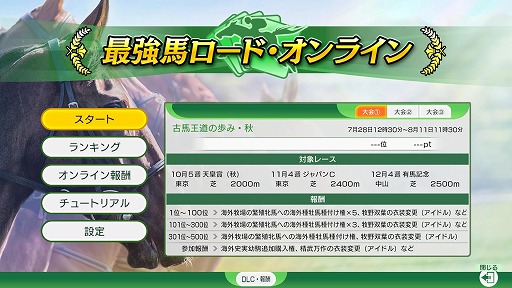画像ギャラリー No.003のサムネイル画像 / 「Winning Post 10 2025」名馬を配合して最強馬を育成する新モード「最強馬ロード・オンライン」，7月31日に実装。30種の新固有特性も追加