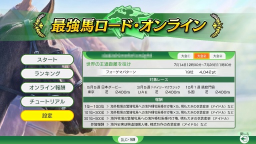 画像ギャラリー No.002のサムネイル画像 / ［プレイレポ］「Winning Post 10 2025」の新モード「最強馬ロード・オンライン」は，ホントに競馬素人でも楽しめる？