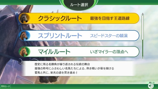 画像ギャラリー No.003のサムネイル画像 / ［プレイレポ］「Winning Post 10 2025」の新モード「最強馬ロード・オンライン」は，ホントに競馬素人でも楽しめる？