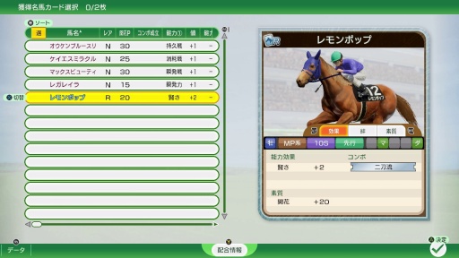 画像ギャラリー No.011のサムネイル画像 / ［プレイレポ］「Winning Post 10 2025」の新モード「最強馬ロード・オンライン」は，ホントに競馬素人でも楽しめる？