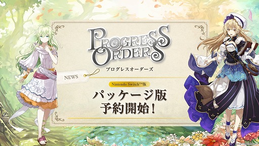 画像ギャラリー No.001のサムネイル画像 / ギルドを運営するファンタジーRPG「PROGRESS ORDERS」，パッケージ版の予約受付を開始。各店舗＆オンラインショップの特典を公開