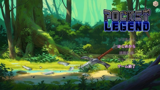 画像ギャラリー No.001のサムネイル画像 / インベントリ整理×デッキ構築ローグライク「Pocket Legend」は,コストに縛られないパズル要素による独特のプレイ感覚が魅力だ【PR】