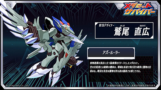 画像ギャラリー No.004のサムネイル画像 / 「メダロットサバイバー」の事前登録者数が10万人を突破。鷲尾直広氏によるラプター型メダロット「アズールーラー」のビジュアルも公開に