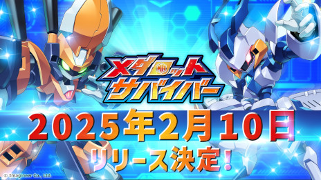 画像ギャラリー No.007のサムネイル画像 / 新作スマホゲーム「メダロットサバイバー」の配信日が2月10日に決定。「メダロット」シリーズの配信ガイドラインも公開に