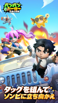画像ギャラリー No.002のサムネイル画像 / チーム制シューティングRPG「バンバンヒーロー：社畜の逆襲」，スマホ向けにリリース。社畜ニキが出演する中毒性のあるMVも公開中
