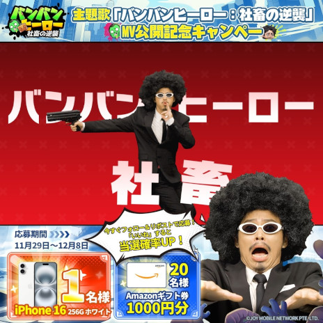 画像ギャラリー No.005のサムネイル画像 / チーム制シューティングRPG「バンバンヒーロー：社畜の逆襲」，スマホ向けにリリース。社畜ニキが出演する中毒性のあるMVも公開中