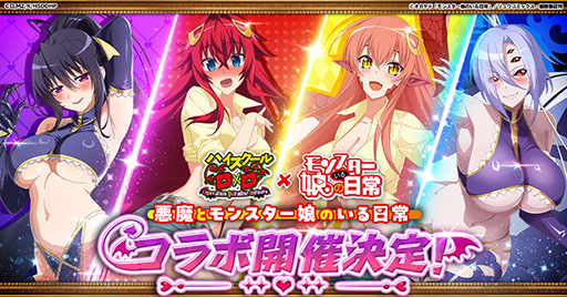 画像ギャラリー No.003のサムネイル画像 / 「ハイスクールD×D OPI」と「モンスター娘のいる日常」のコラボが6月26日に開始