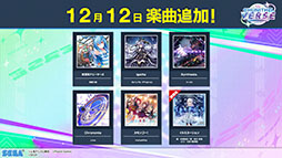 画像ギャラリー No.004のサムネイル画像 / 「CHUNITHM VERSE」，本日より順次稼働開始
